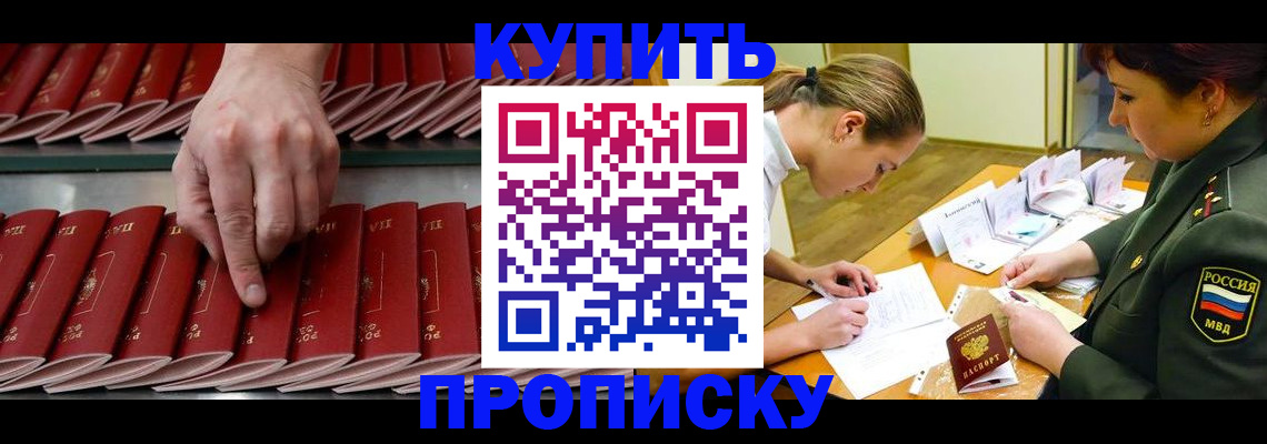 прописка для работы в Боготоле