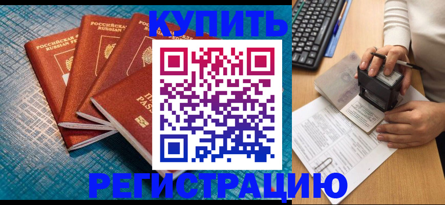 временная регистрация в квартире в Боготоле