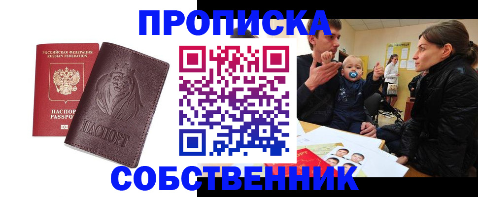 временная прописка в Боготоле