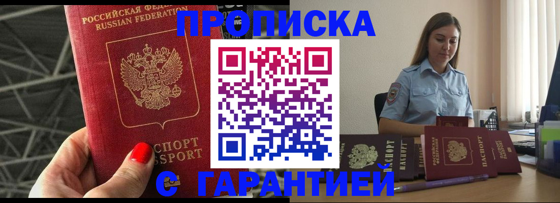 прописка регистрация в Боготоле